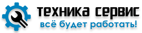 Техника Сервис
